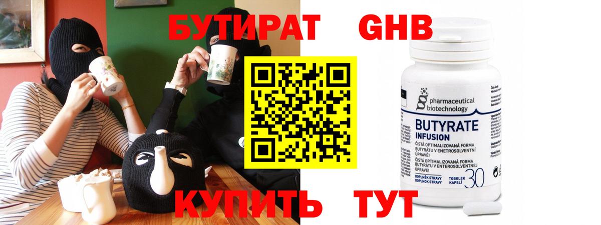 Бутират вода  Вход с VPN  Малгобек 