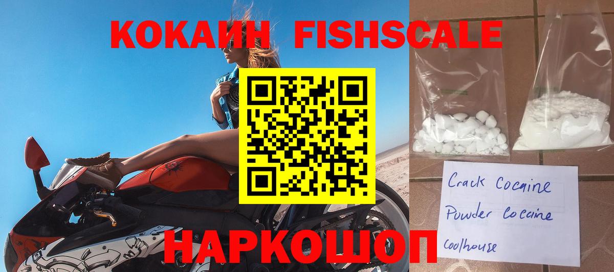 COCAIN Fish Scale  Cocaine Columbia  Вход с VPN  Малгобек 