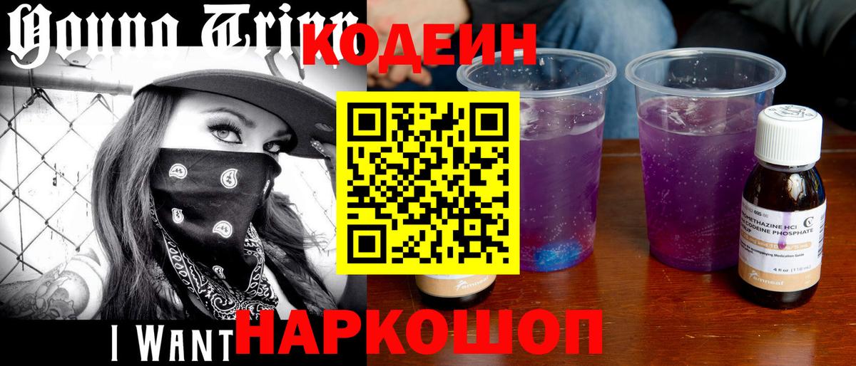 Малгобек  Codein Purple Drank  Вход с VPN 