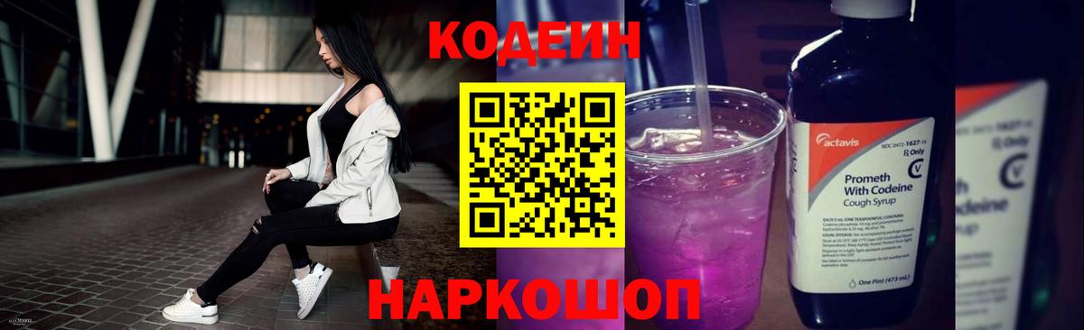 Кодеиновый сироп Lean напиток Lean (лин) Малгобек