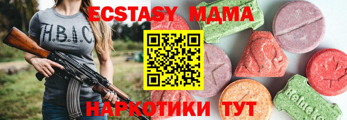 МДМА кристаллы  MDMA молли  МДМА  Вход с VPN  Малгобек 