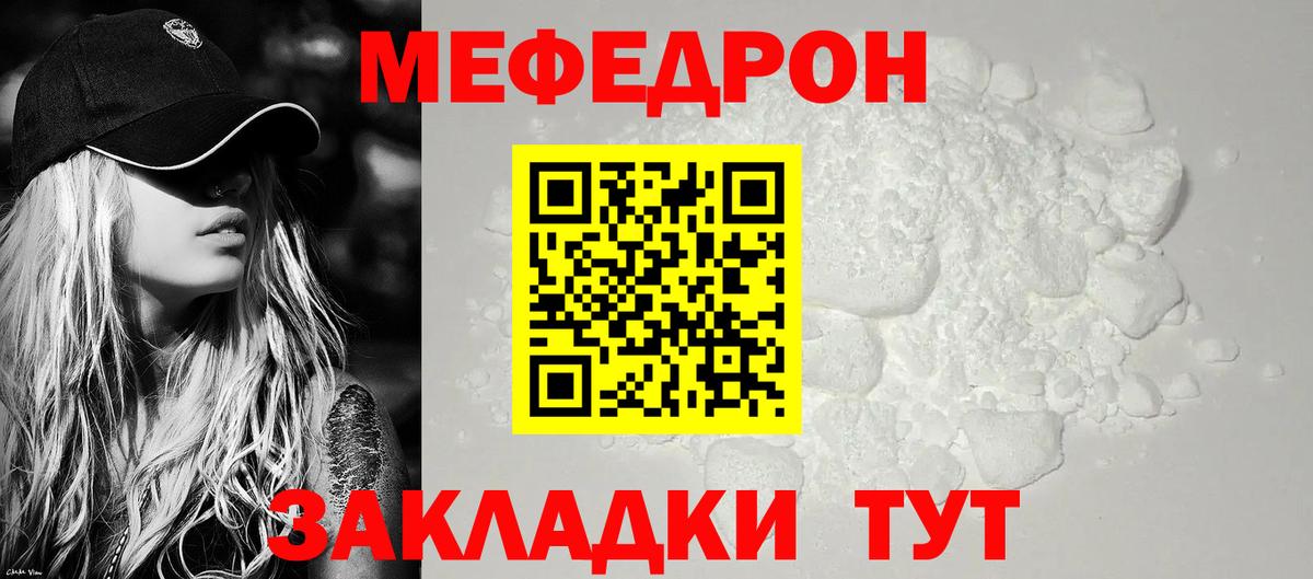Меф  МЯУ-МЯУ кристаллы  Вход с VPN  Малгобек  Мефедрон 