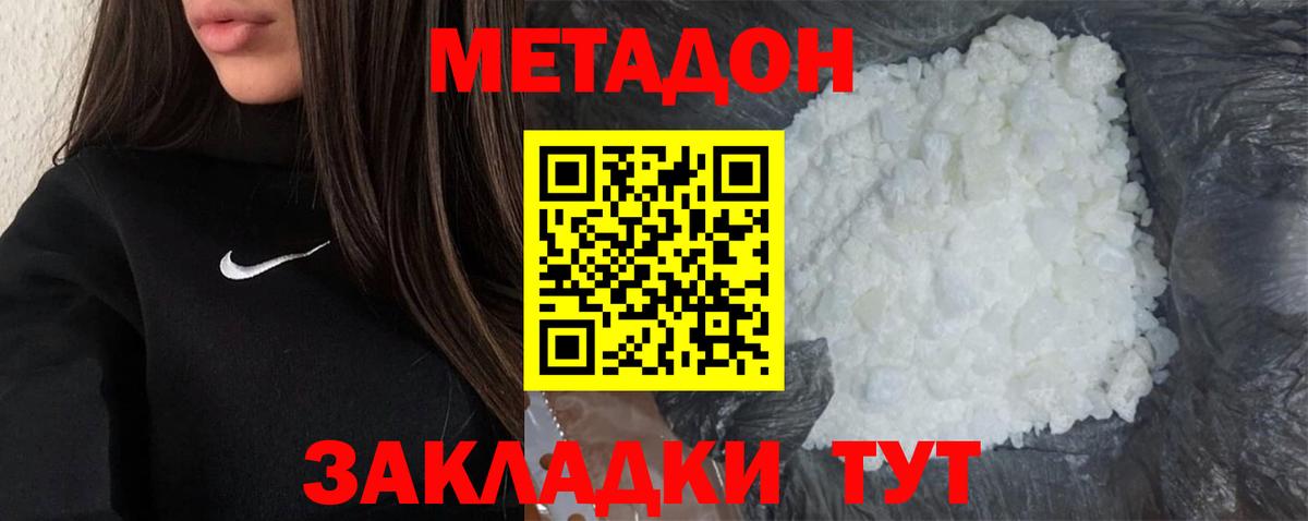 Метадон белоснежный  МЕТАДОН кристалл  Малгобек  Вход с VPN 
