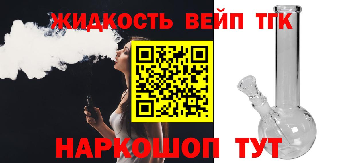 Дистиллят ТГК жижа Малгобек